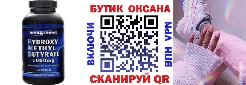 БУТИРАТ оксибутират  Городец 